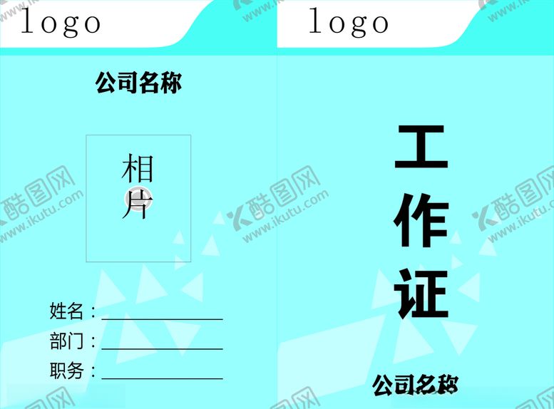 编号：18487907041144239275【酷图网】源文件下载-工作证