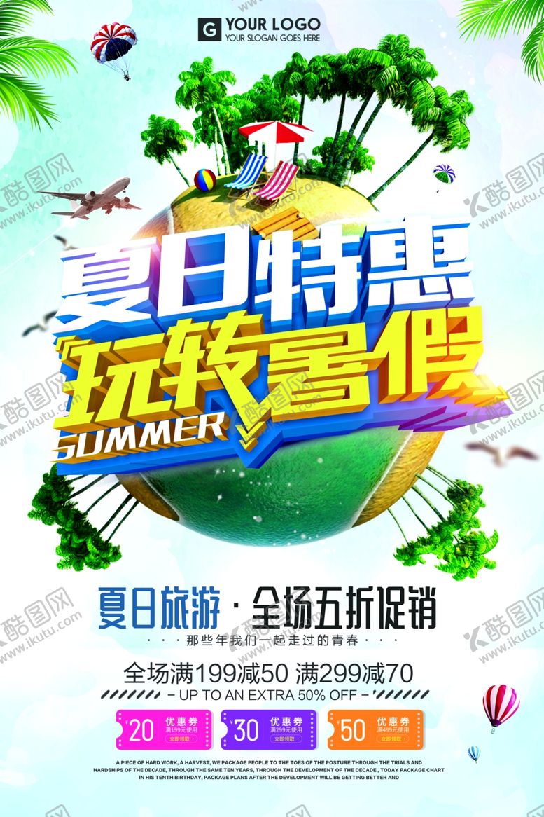 编号：10103609090702144980【酷图网】源文件下载-玩转暑假