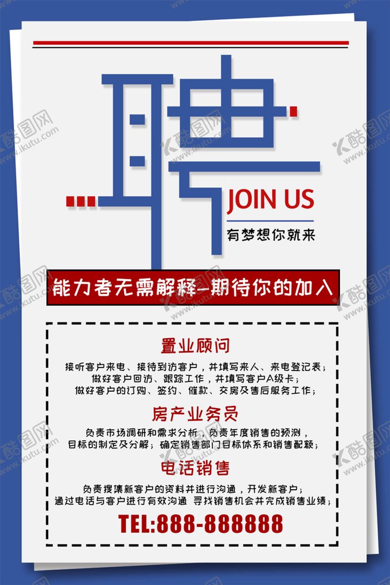 编号：79375810190002015323【酷图网】源文件下载-招聘