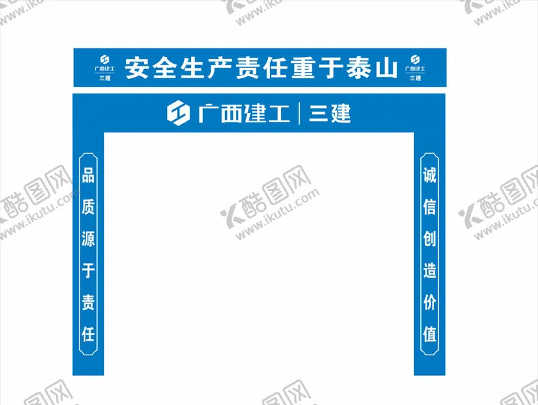 编号：45508306250616198798【酷图网】源文件下载-广西建工图片