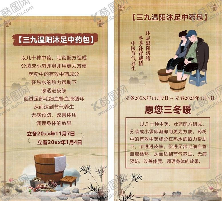 编号：98462004180007223993【酷图网】源文件下载-三九温阳沐足中药包