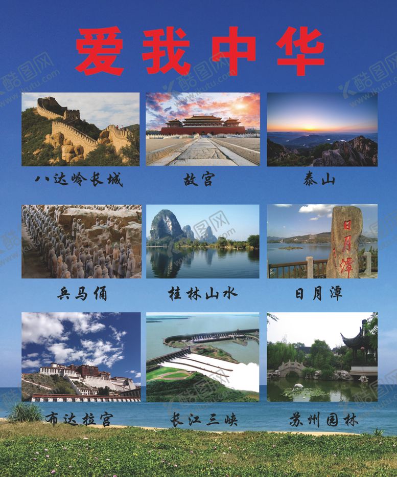 编号：86759410261049248632【酷图网】源文件下载-学校文化图版爱国蓝色
