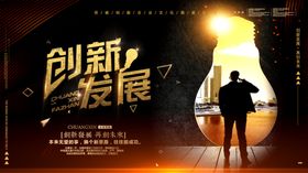 创新