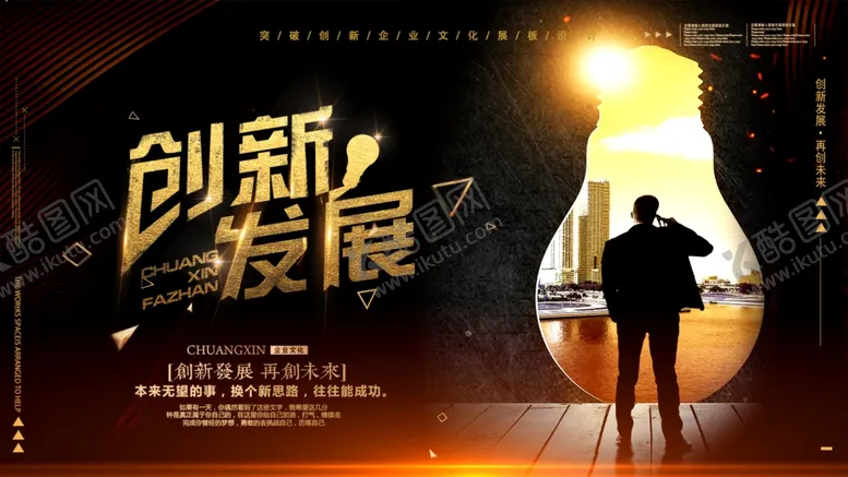 编号：36702509131634302179【酷图网】源文件下载-创新