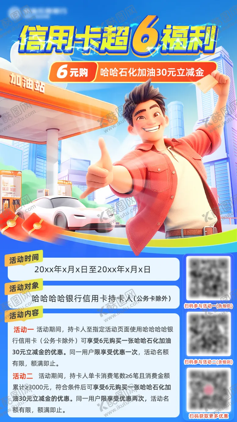 编号：58350103171248592486【酷图网】源文件下载-银行信用卡满减福利卡通海报