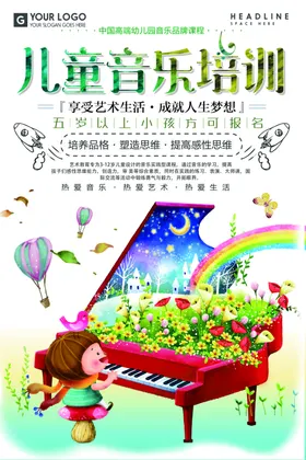 音乐培训