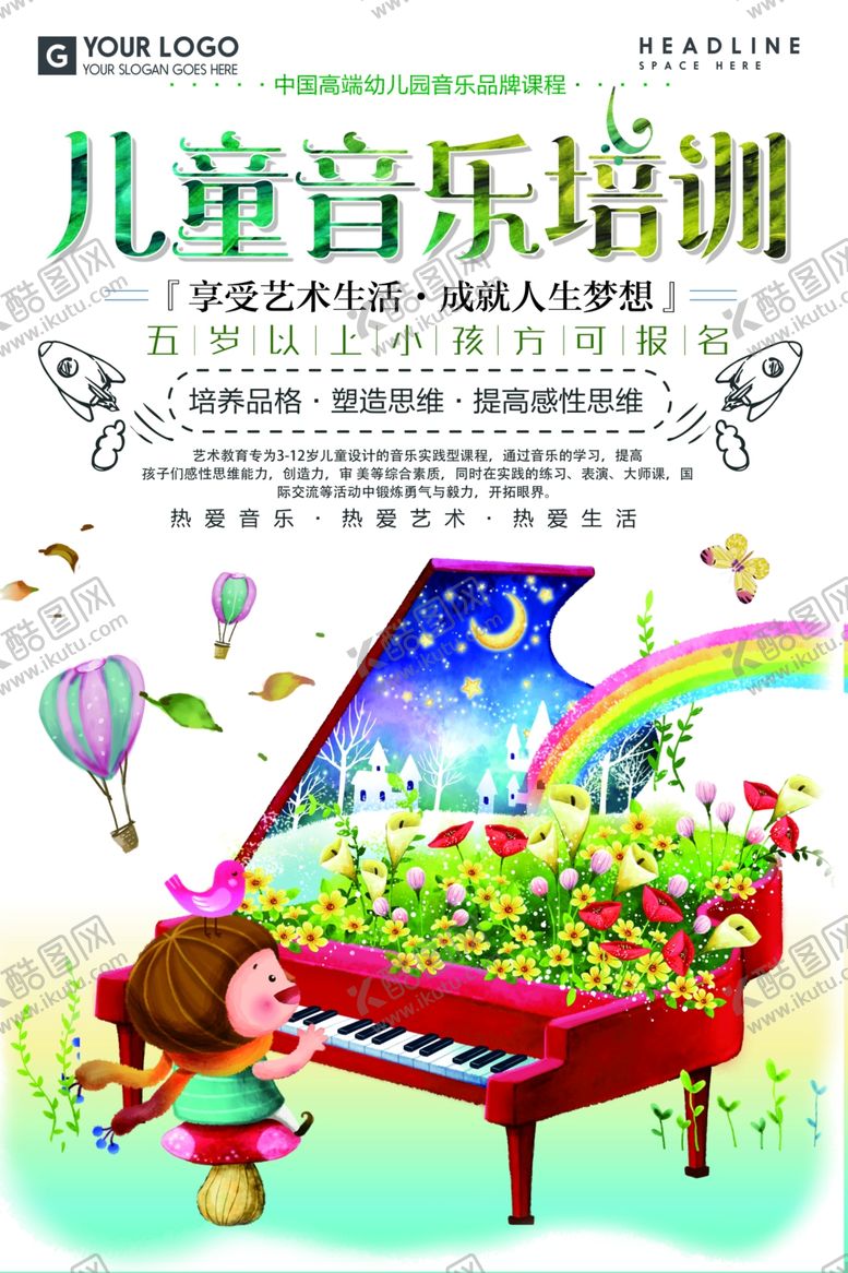 编号：75995010190002085659【酷图网】源文件下载-音乐培训