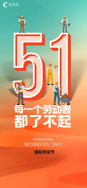 劳动节
