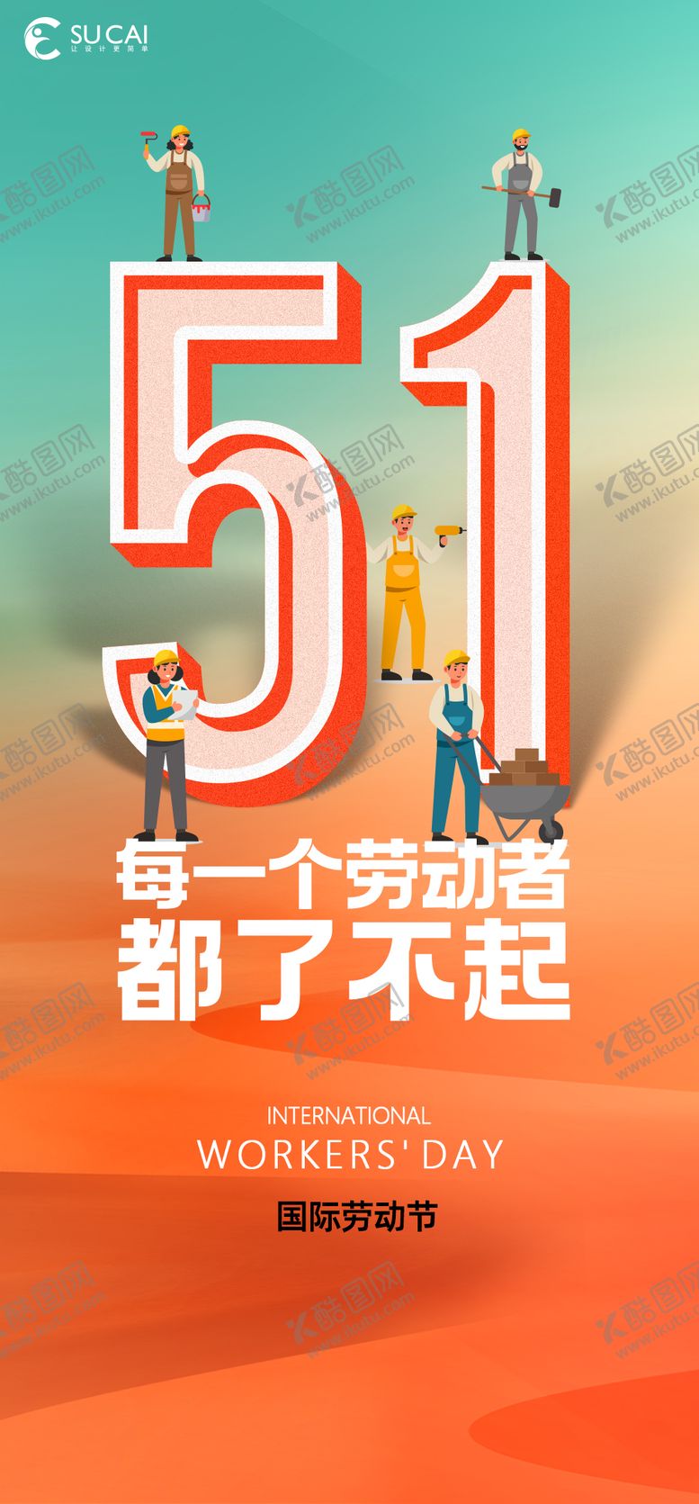 编号：94022404261503311580【酷图网】源文件下载-劳动节