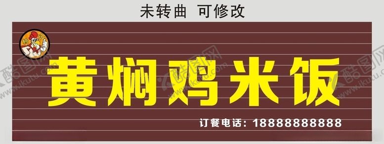 编号：37997009251539053446【酷图网】源文件下载-黄焖鸡米饭门头制作