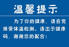 温馨提示