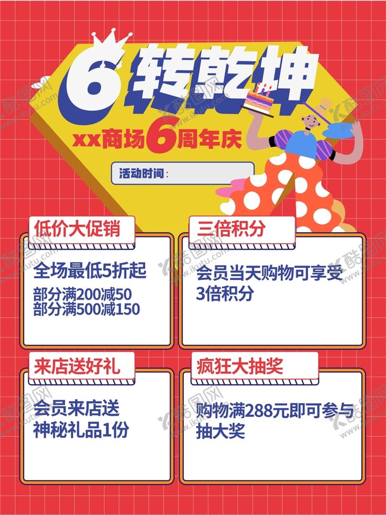 编号：46128009280802540634【酷图网】源文件下载-周年庆