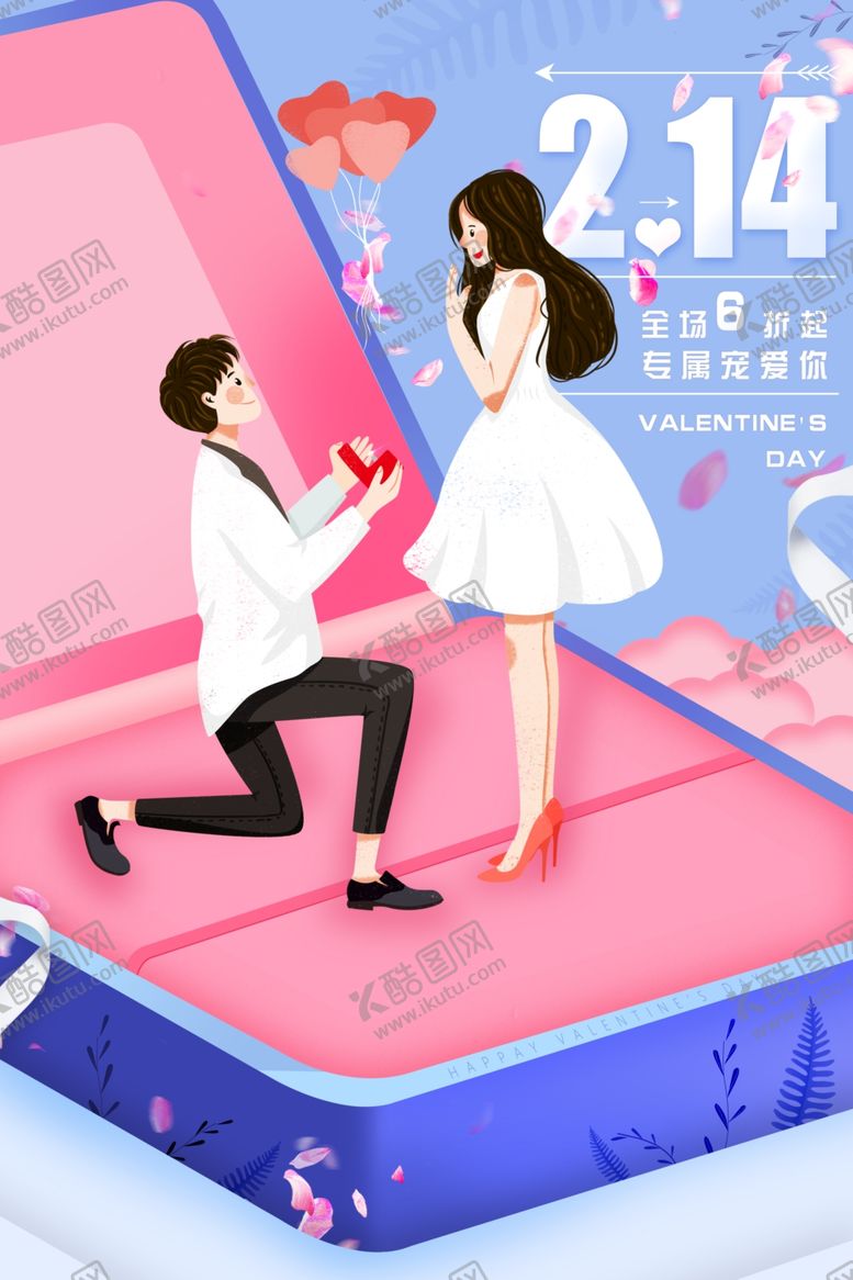 编号：66476505021718134557【酷图网】源文件下载-214情人节