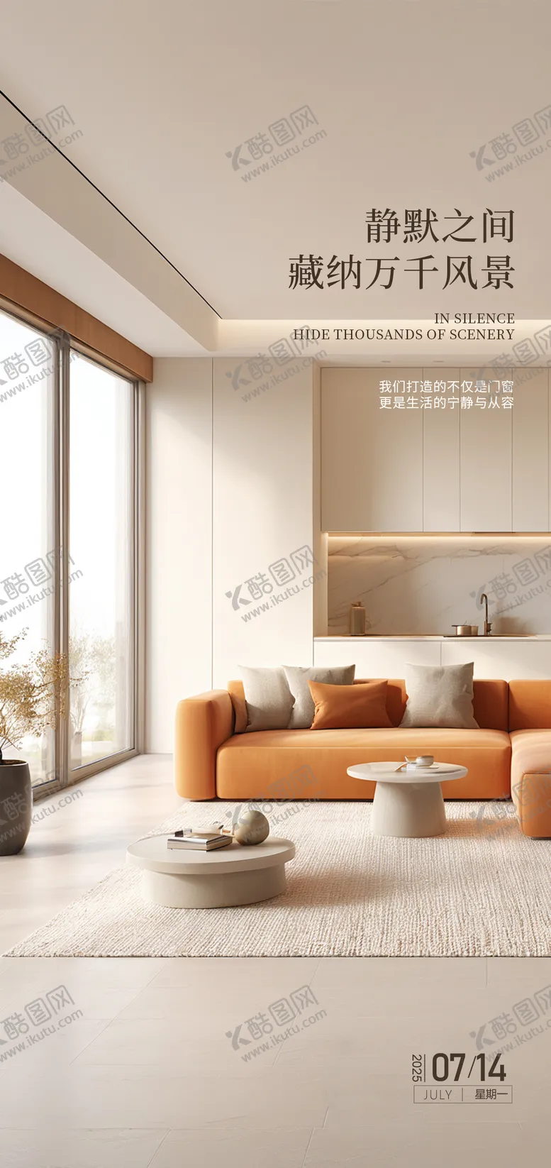 编号：42411411051323415732【酷图网】源文件下载-门窗日签宣传海报