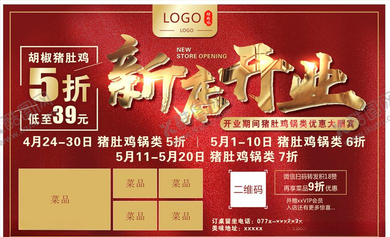 编号：32464209192138586269【酷图网】源文件下载-新店开业