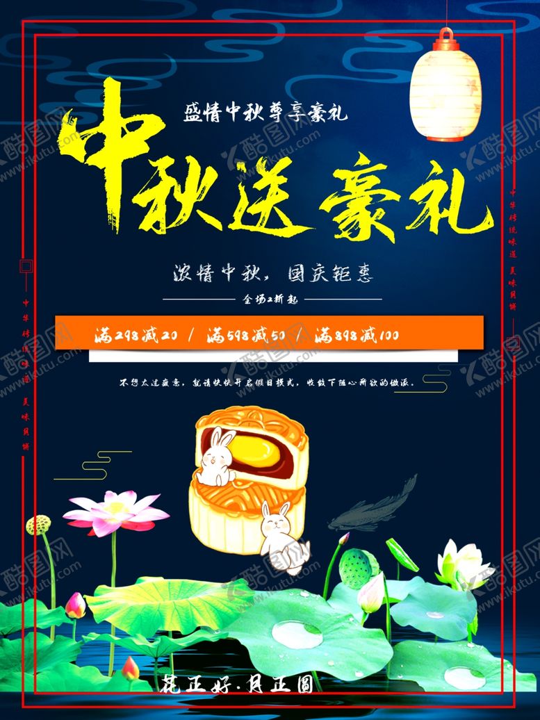 编号：89934306251246197893【酷图网】源文件下载-中秋