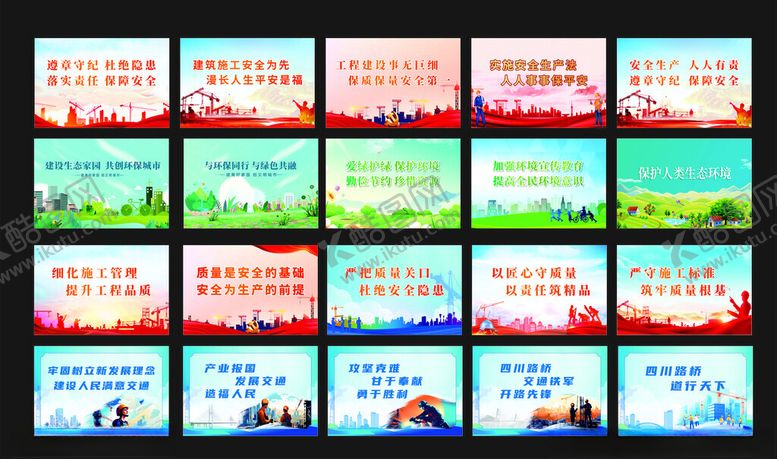 编号：86094201050214514275【酷图网】源文件下载-工地安全风景宣传海报展示