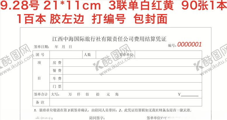 编号：10733307121025455781【酷图网】源文件下载-旅行社签单