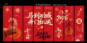 2026马年竖幅