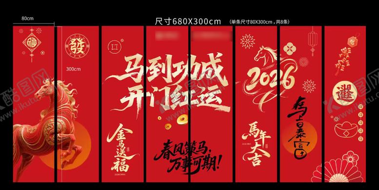 编号：96944511141220243777【酷图网】源文件下载-2026马年竖幅