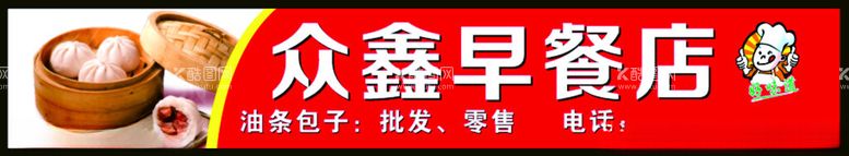 编号：40641512061435187654【酷图网】源文件下载-早餐店小笼包招牌门头