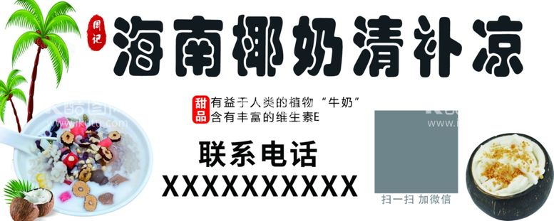 编号：30706912230908286308【酷图网】源文件下载-海南清补凉