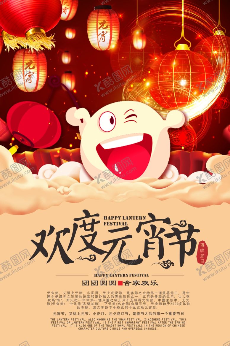 编号：29284710031537124772【酷图网】源文件下载-欢乐元宵节