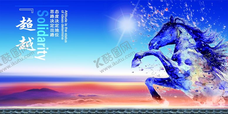 编号：97069007011615205526【酷图网】源文件下载-超越