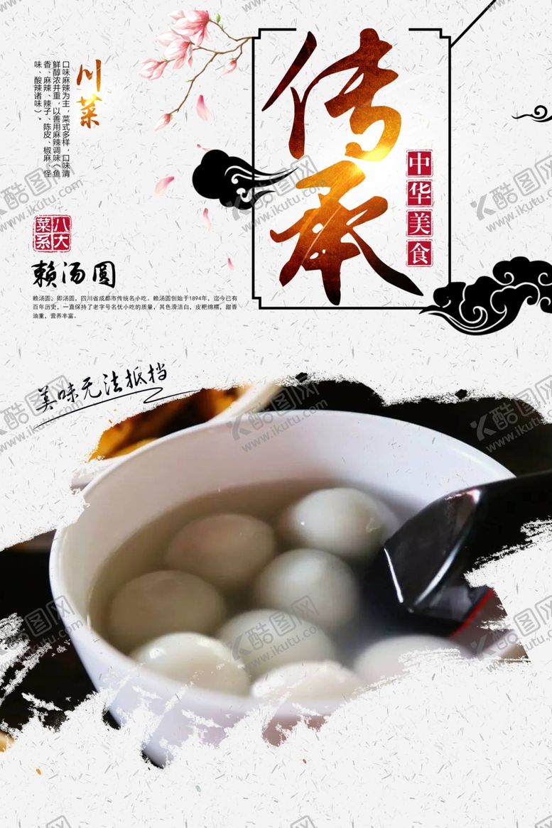 编号：57002210232010178281【酷图网】源文件下载-赖汤圆