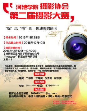 摄影海报