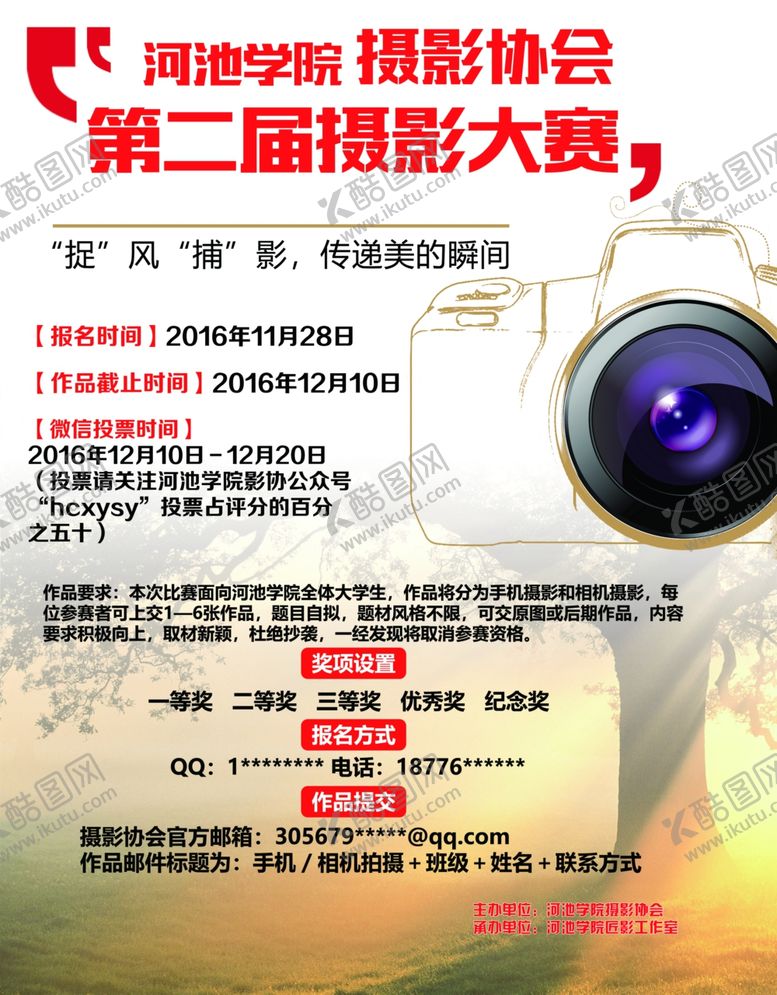 编号：78923505111222558277【酷图网】源文件下载-摄影海报