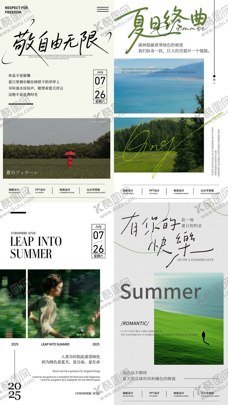 编号：70225709131745032223【酷图网】源文件下载-杂志风日签图系列海报