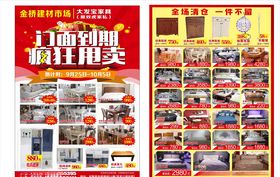 家具清仓宣传单