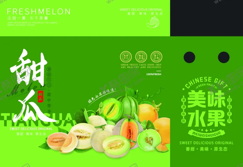 编号：31176206290233385185【酷图网】源文件下载-甜瓜包装设计水果礼盒设计