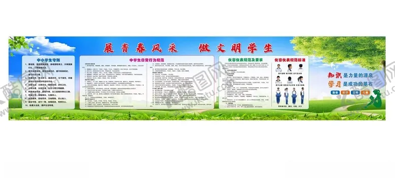 编号：70743804161727315936【酷图网】源文件下载-中学生守则