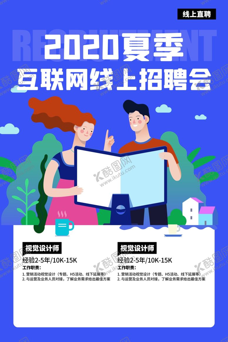 编号：28100807130737477054【酷图网】源文件下载-招聘