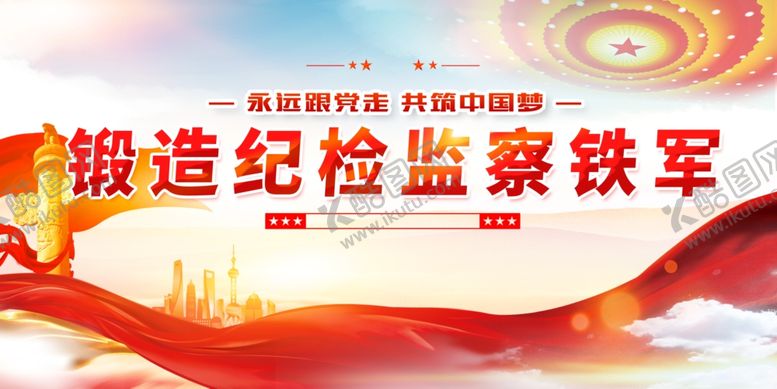 编号：90921401261941406935【酷图网】源文件下载-纪检监察