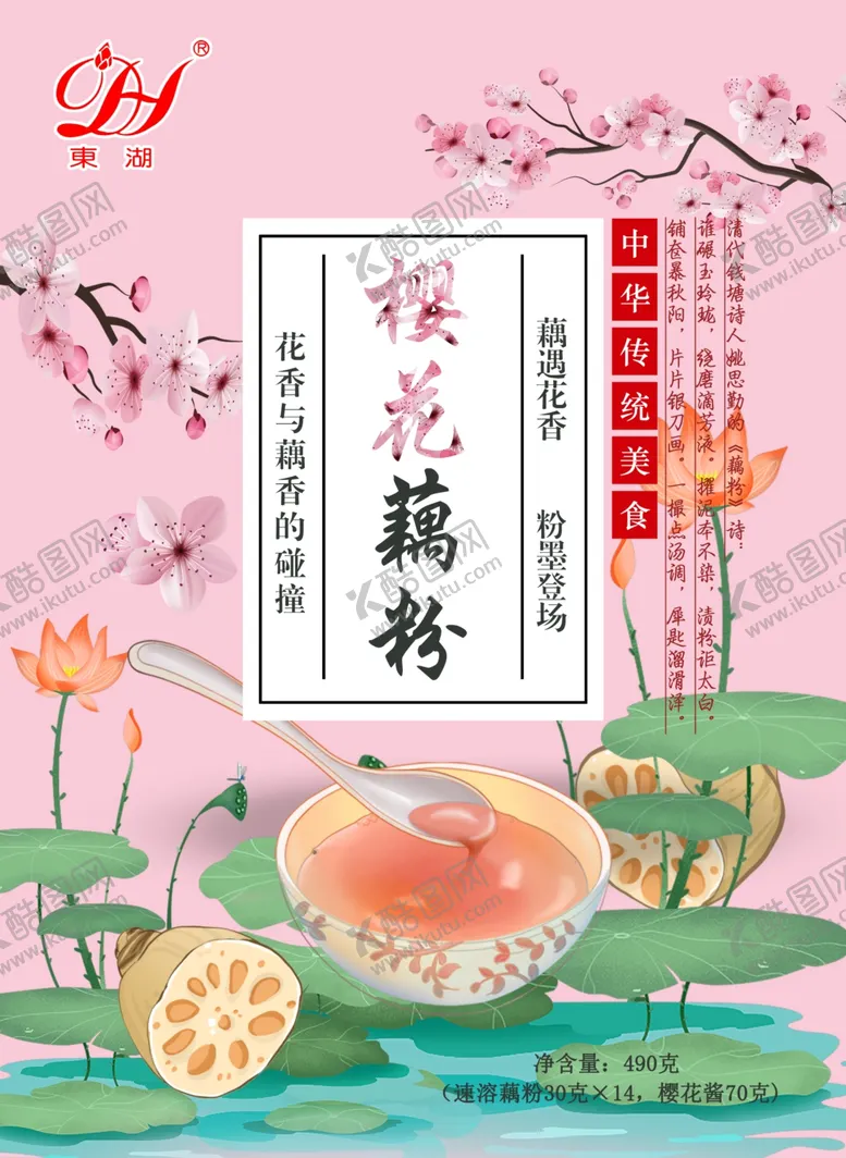 编号：47297001260117285449【酷图网】源文件下载-樱花藕粉