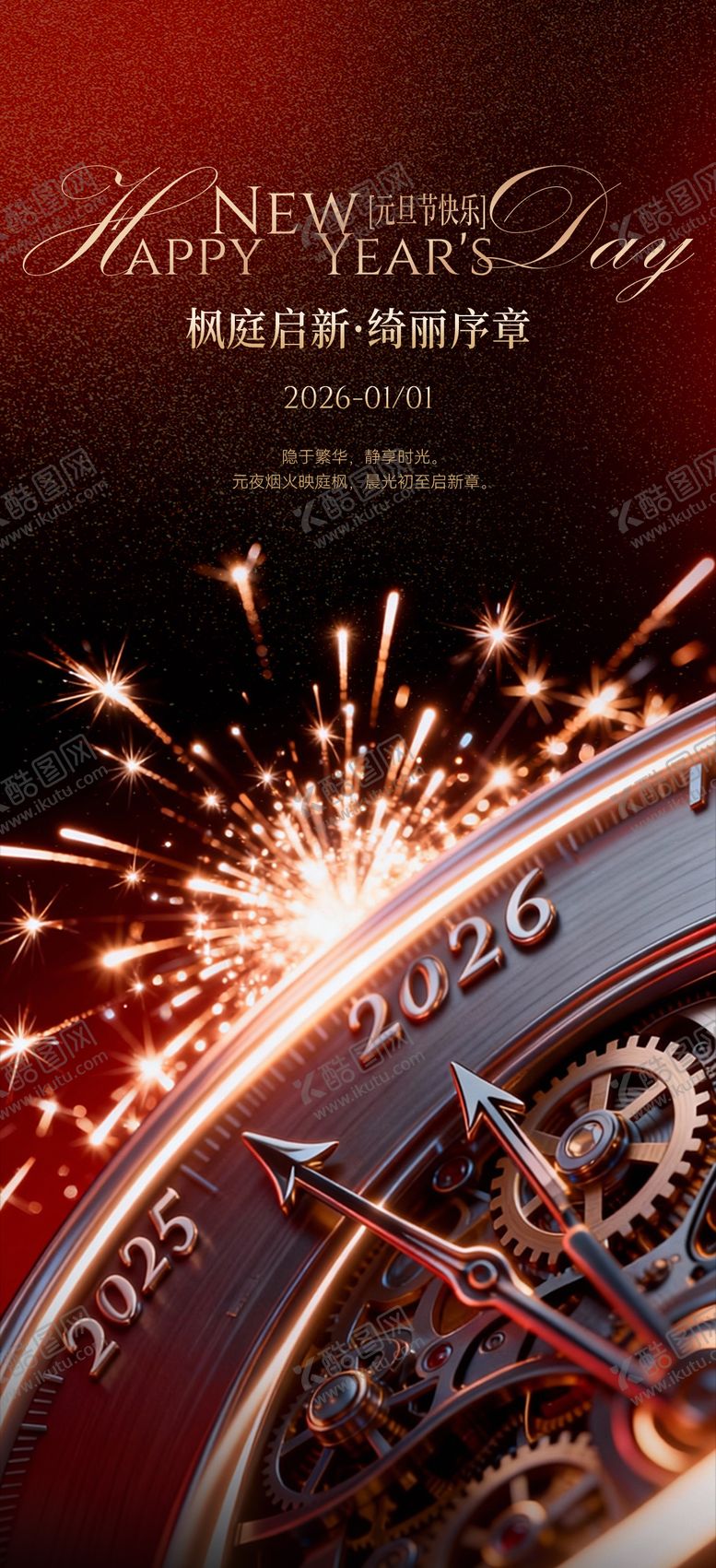 编号：44657812301000003117【酷图网】源文件下载-元旦节海报