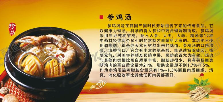 编号：31720509122110370968【酷图网】源文件下载-参鸡汤灯箱 展板