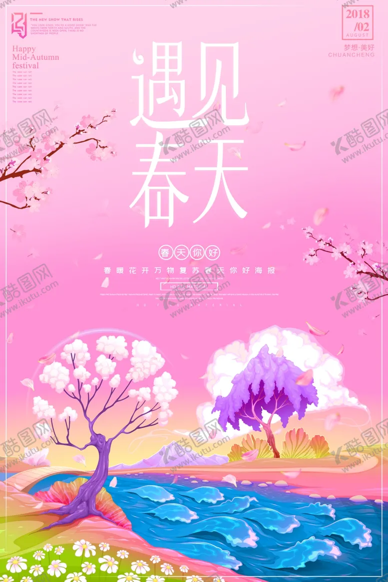 编号：18516104221323471262【酷图网】源文件下载-遇见春天