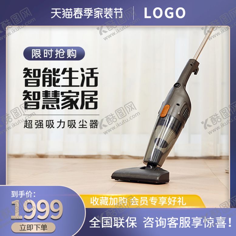 编号：52419009181412100628【酷图网】源文件下载-吸尘器主图