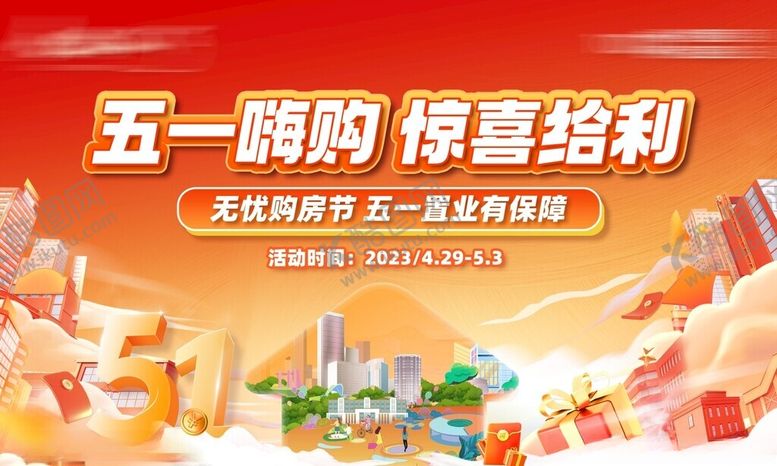 编号：65667402031654503390【酷图网】源文件下载-五一嗨购地产活动大促海报
