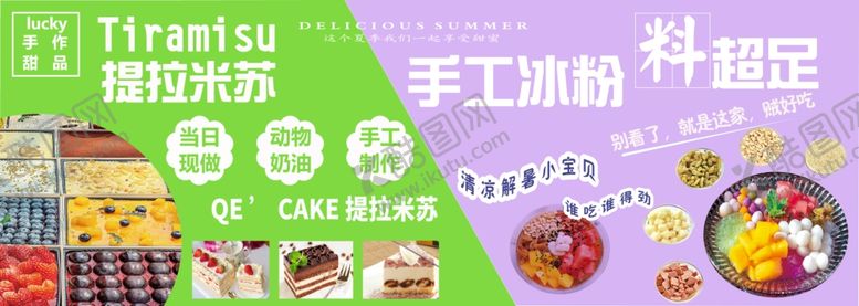 编号：20502201270607047847【酷图网】源文件下载-提拉米苏冰粉