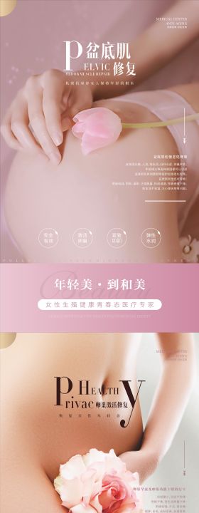 妇科女性私密科普炎症早孕月经不调海报