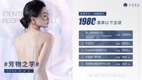 医美618新人卡海报