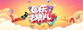 国庆元素