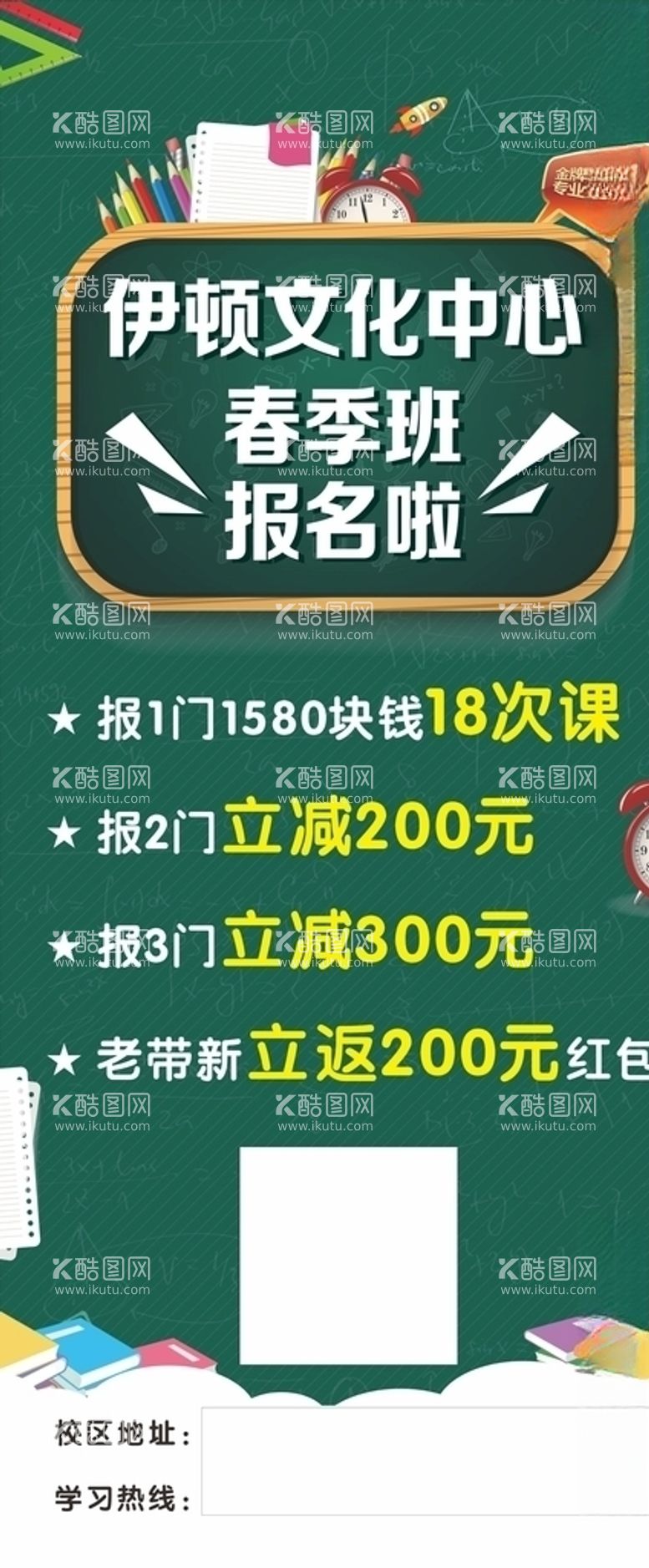 编号：79559903110911075636【酷图网】源文件下载-辅导班展架