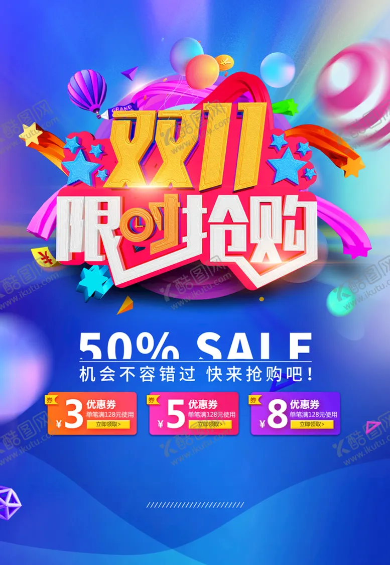 编号：82195709172015538301【酷图网】源文件下载-双11限时抢购