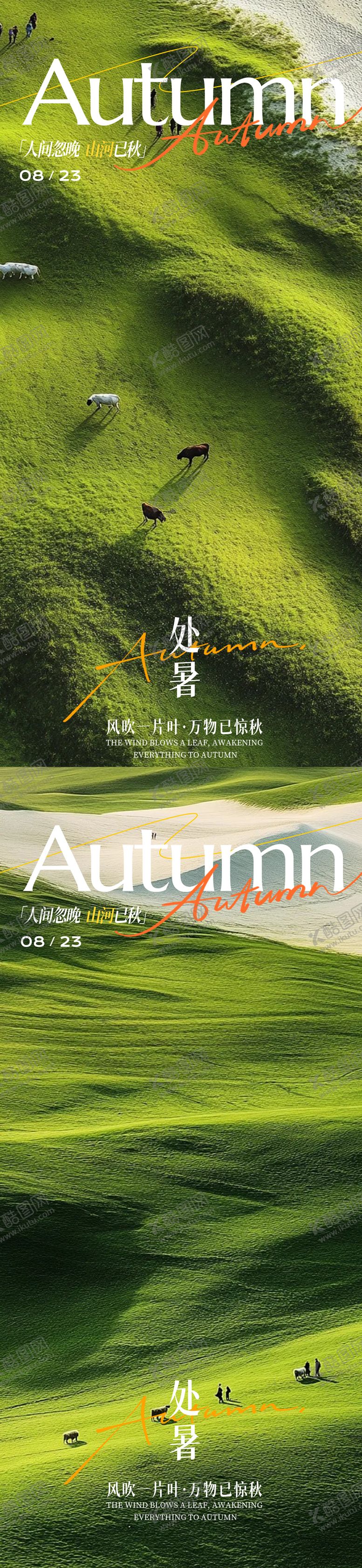 编号：59304610030504537984【酷图网】源文件下载-处暑海报